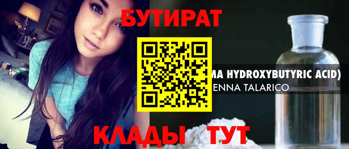 Бутират вода Лысьва