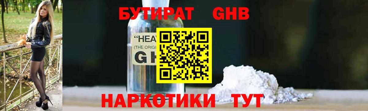 БУТИРАТ Butirat  Вход с VPN  Лысьва 
