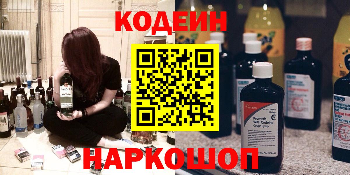 Кодеин Purple Drank Лысьва