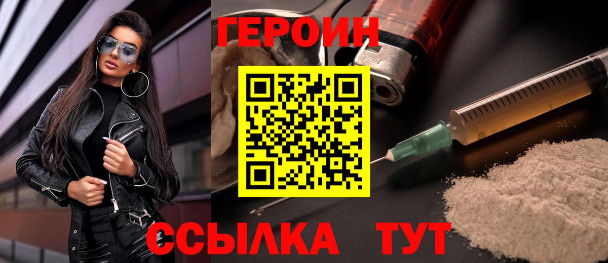 Героин хмурый Лысьва