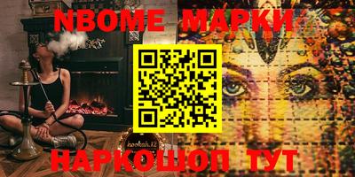марки nbome Изобильный