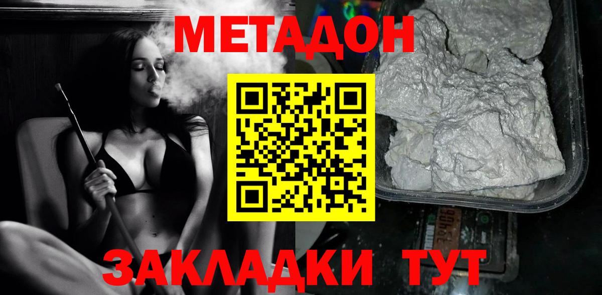 Метадон белоснежный Лысьва